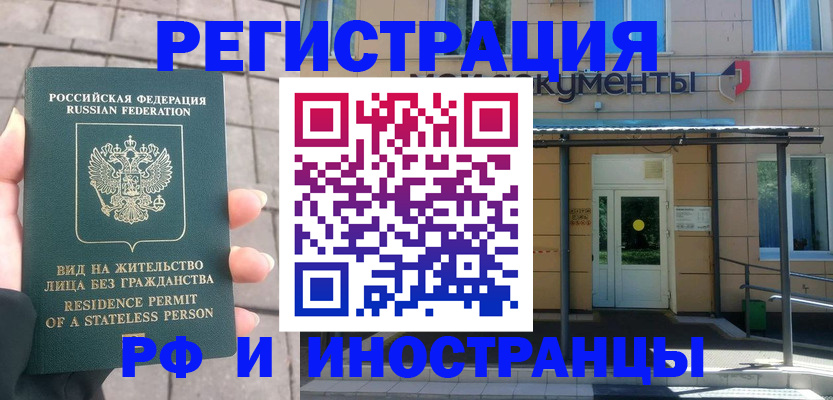 временная регистрация 2025 в Назарово