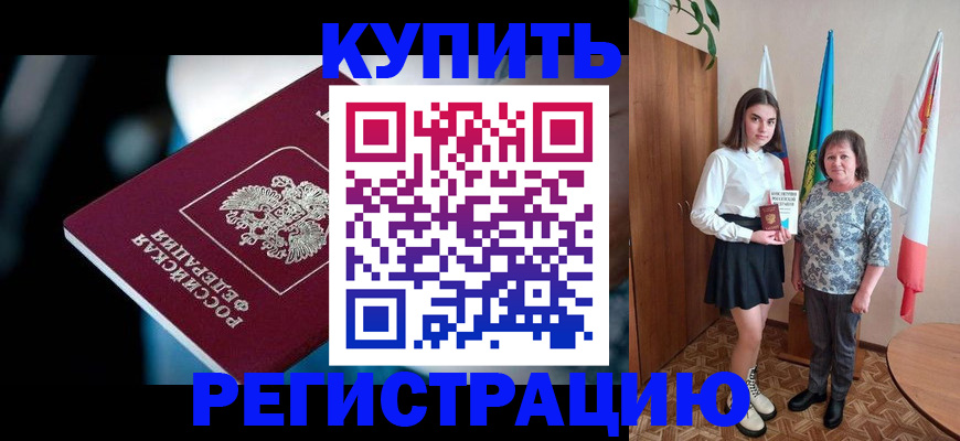 временная регистрация для всех в Назарово