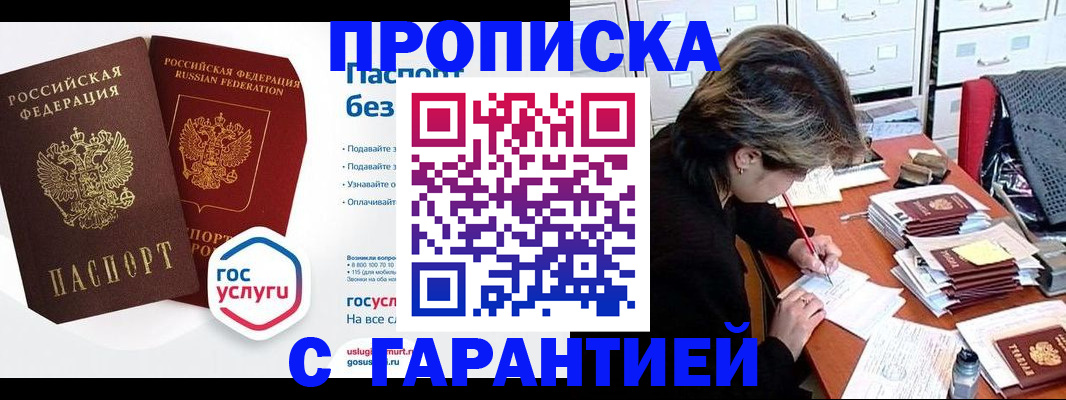 прописка для школы в Назарово