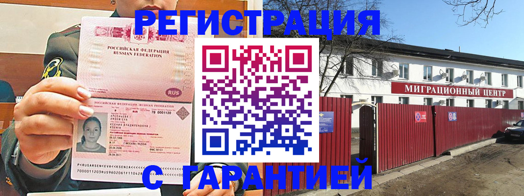 временная регистрация недорого в Назарово